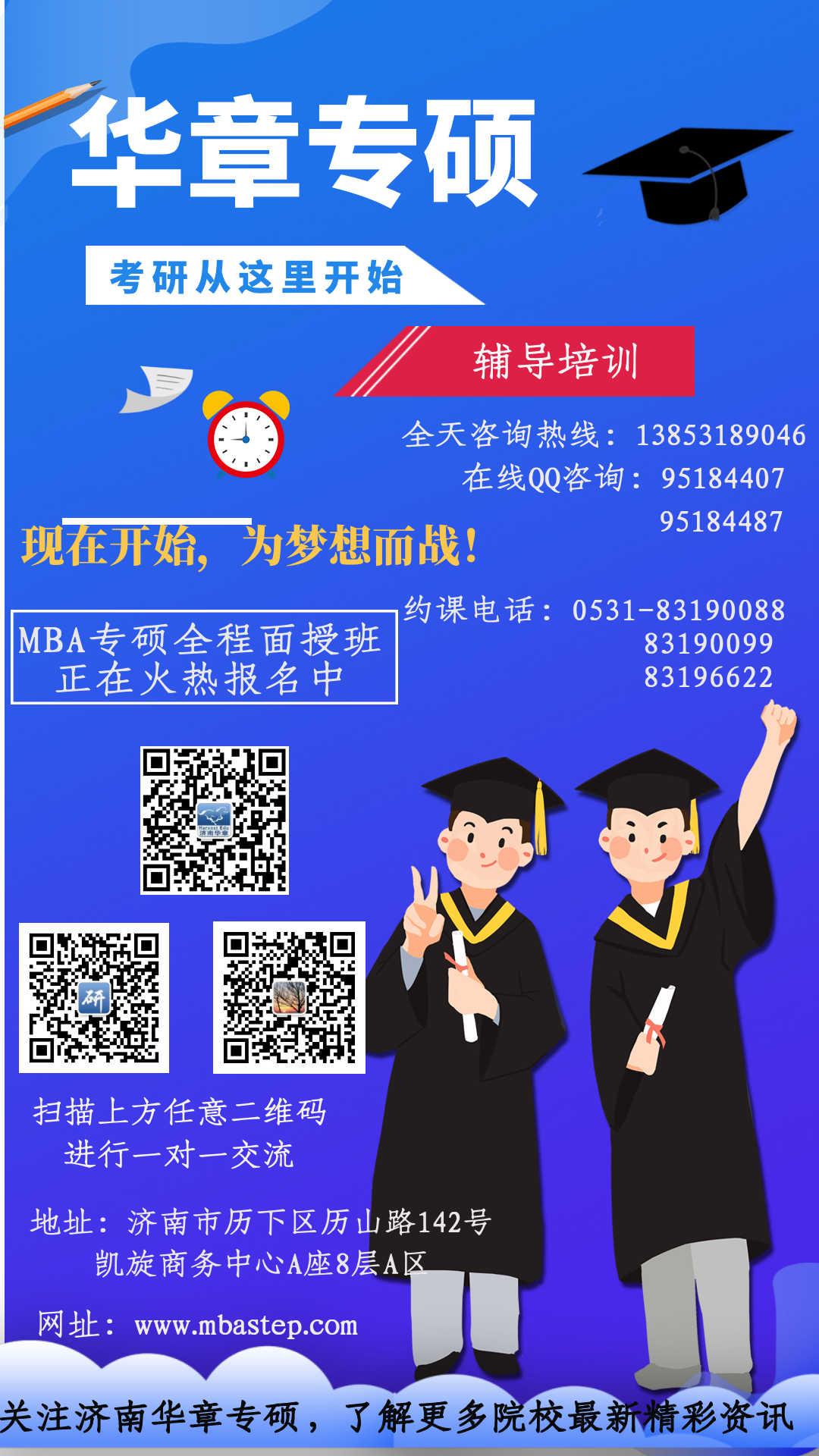 中国石油大学（华东） 2020MBA（工商管理硕士）招生说明(图1)